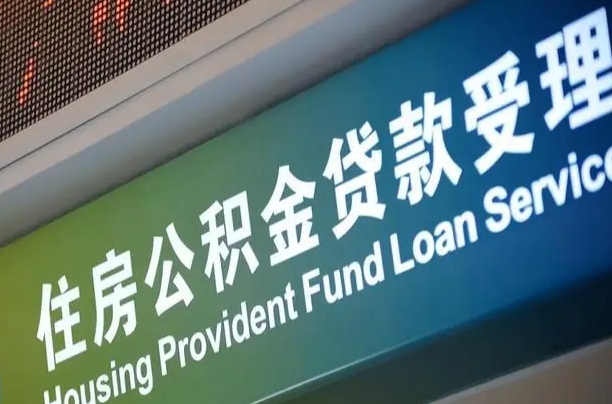 大丰西安违规提取公积金处理案例（大丰西安市公积金提取新规20203）